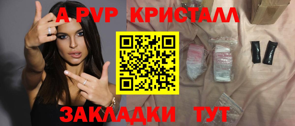Белебей  Alpha-PVP кристаллы  купить   Alfa_PVP СК  Альфа ПВП мука  Вход с VPN 