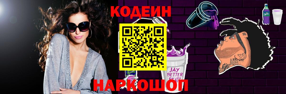 Белебей  Codein Purple Drank  Вход с VPN  Кодеин Purple Drank 