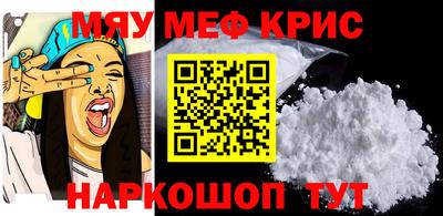 мяу мяу кристалл Аргун