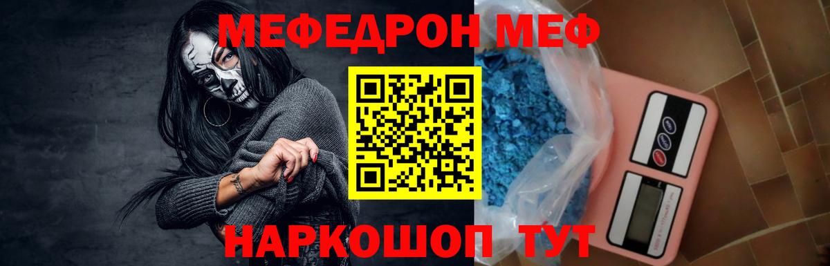 Меф  Мефедрон мука  Вход с VPN  Меф mephedrone  Белебей 