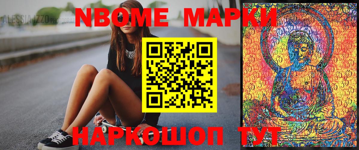 Марки N-bome 1500мкг Белебей