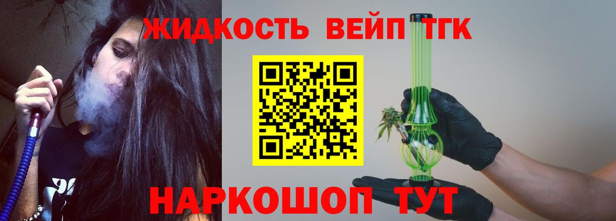 ТГК вейп Белебей